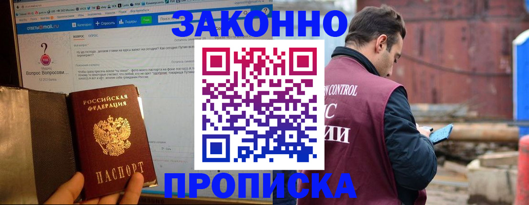 временная регистрация в квартире в Выксе