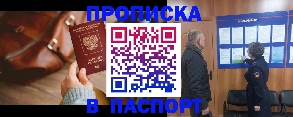 прописка ребенка в Выксе